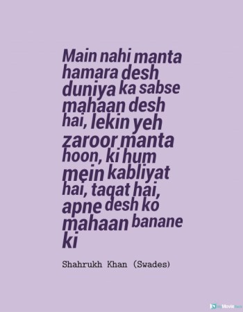 Main nahi manta hamara desh duniya ka sabse mahaan desh hai, lekin yeh zaroor manta hoon, ki hum