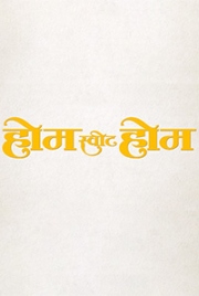 Home Sweet Home Marathi 2018 Where To Watch Online Official