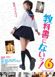 Not In Textbooks 6 19 A K A 教科書にないッ 6 Where To Watch Online Official Trailer Organic Reviews Buzz Mymovierack Not In Textbooks 6 19 A K A 教科書にないッ 6 Where To Watch Online Official Trailer Organic Reviews Buzz Mymovierack